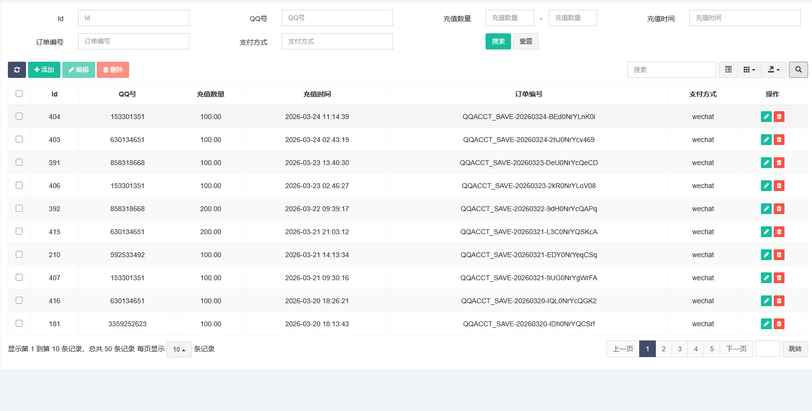 充值记录管理