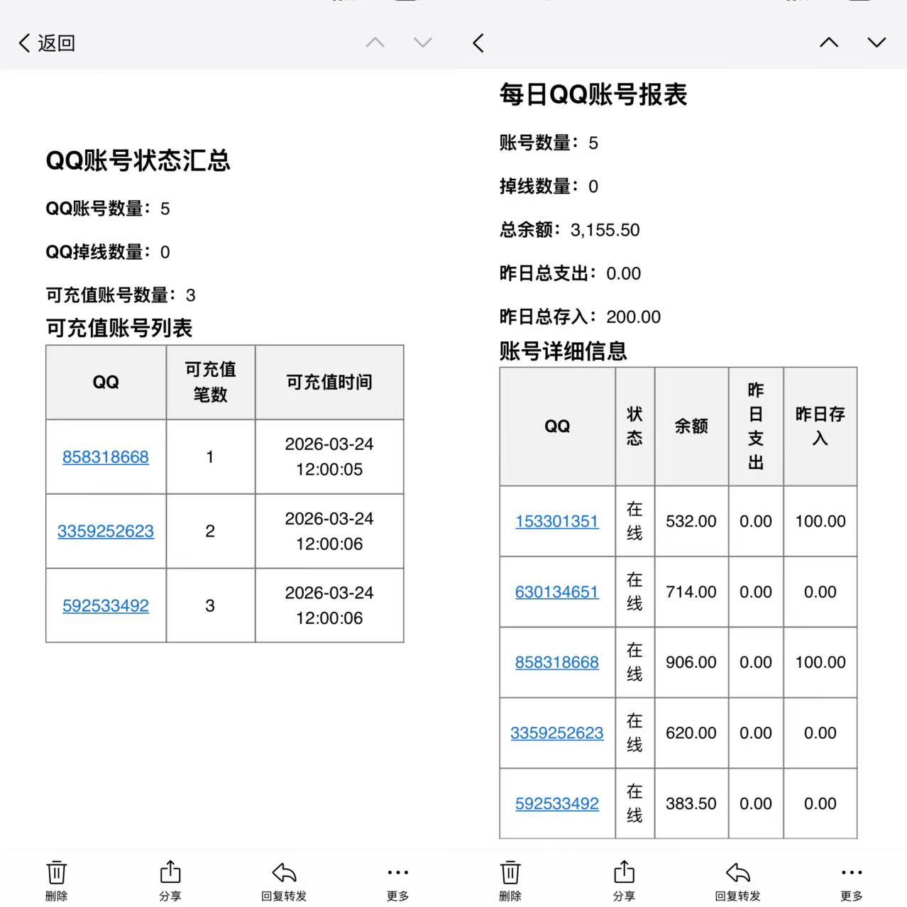 掉线提醒与可充值提醒